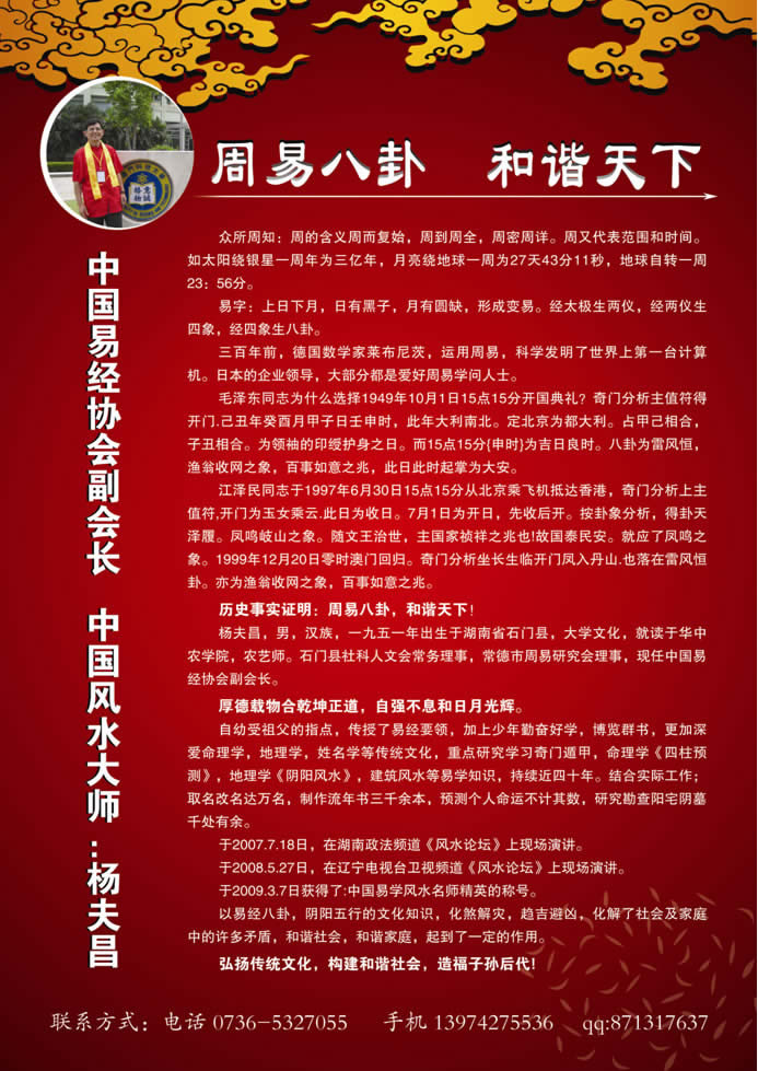 杨夫昌
